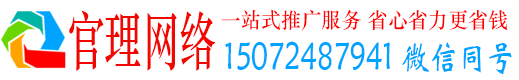 雁山官理百度推广运营